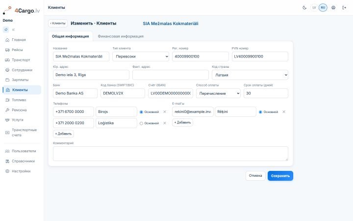 Карточка клиента с реквизитами, телефонами и e-mail